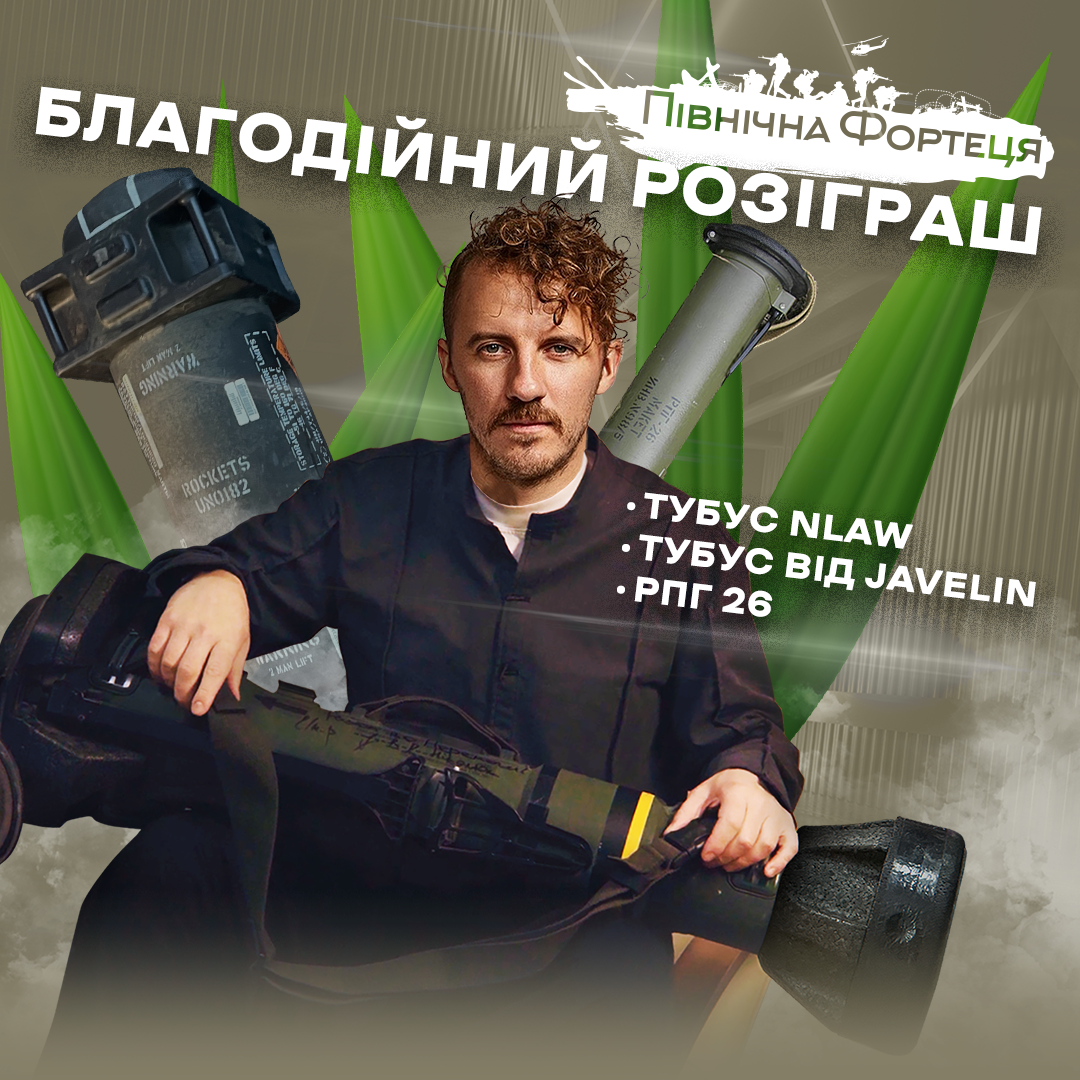 Милитари-аукцион от Клопотенко. Волонтеры разыгрывают тубусы от NLAW и джавелина