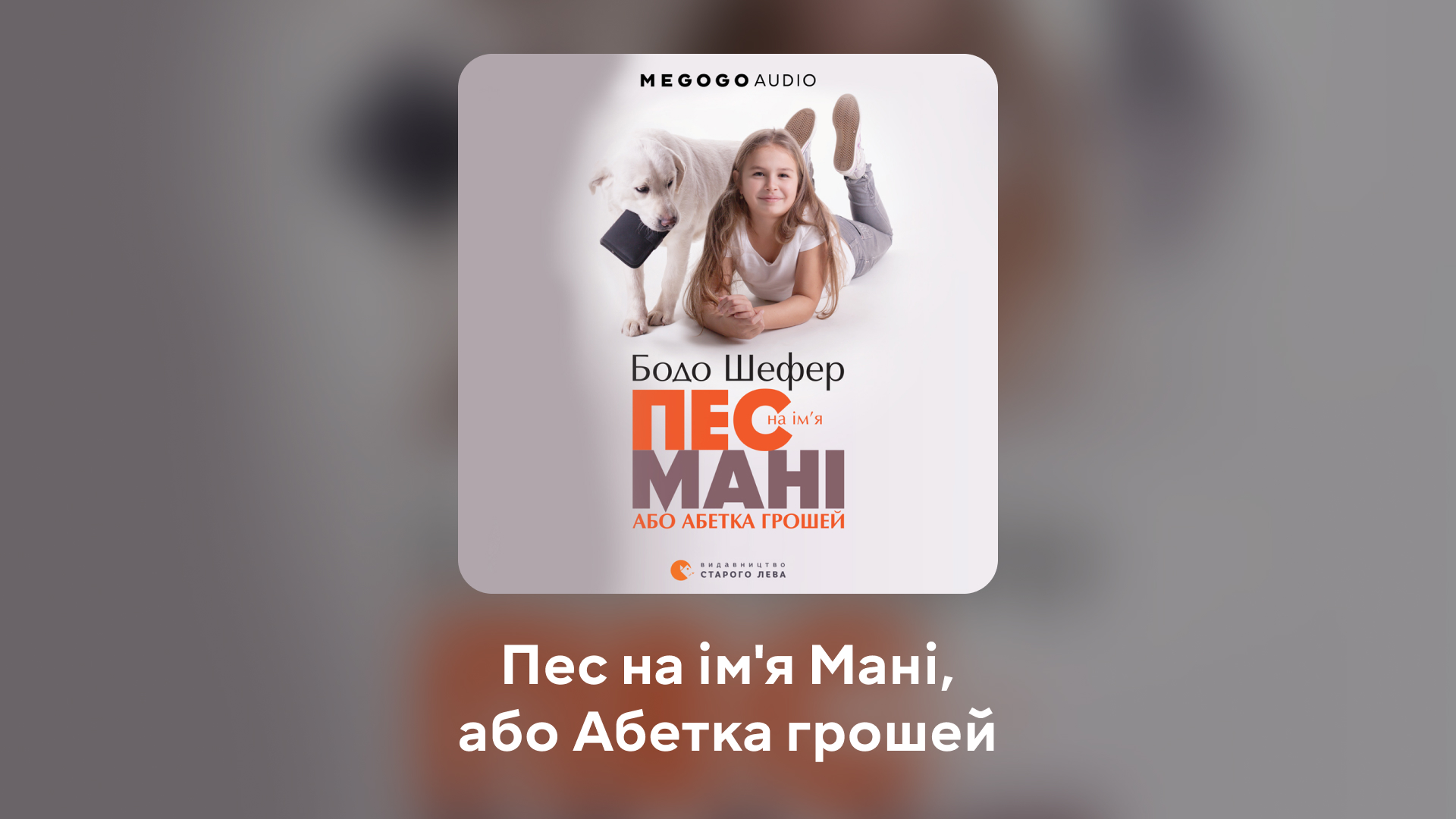 Мі-мі-мішні історії. 10 кращих мультиків і аудіокниг до Дня захисту дітей