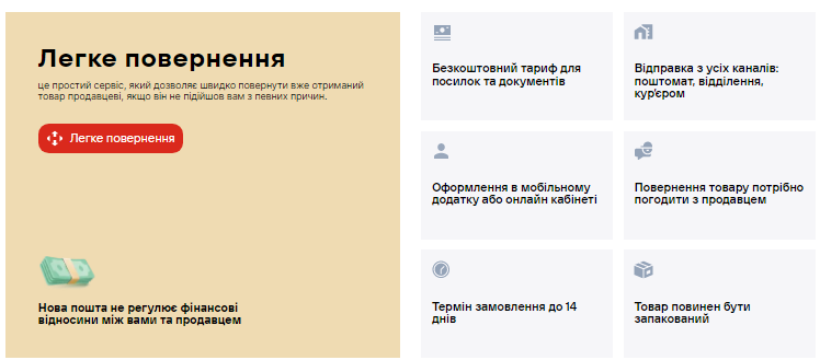 &quot;Новая почта&quot; запустила новый сервис, который упростит жизнь украинцам