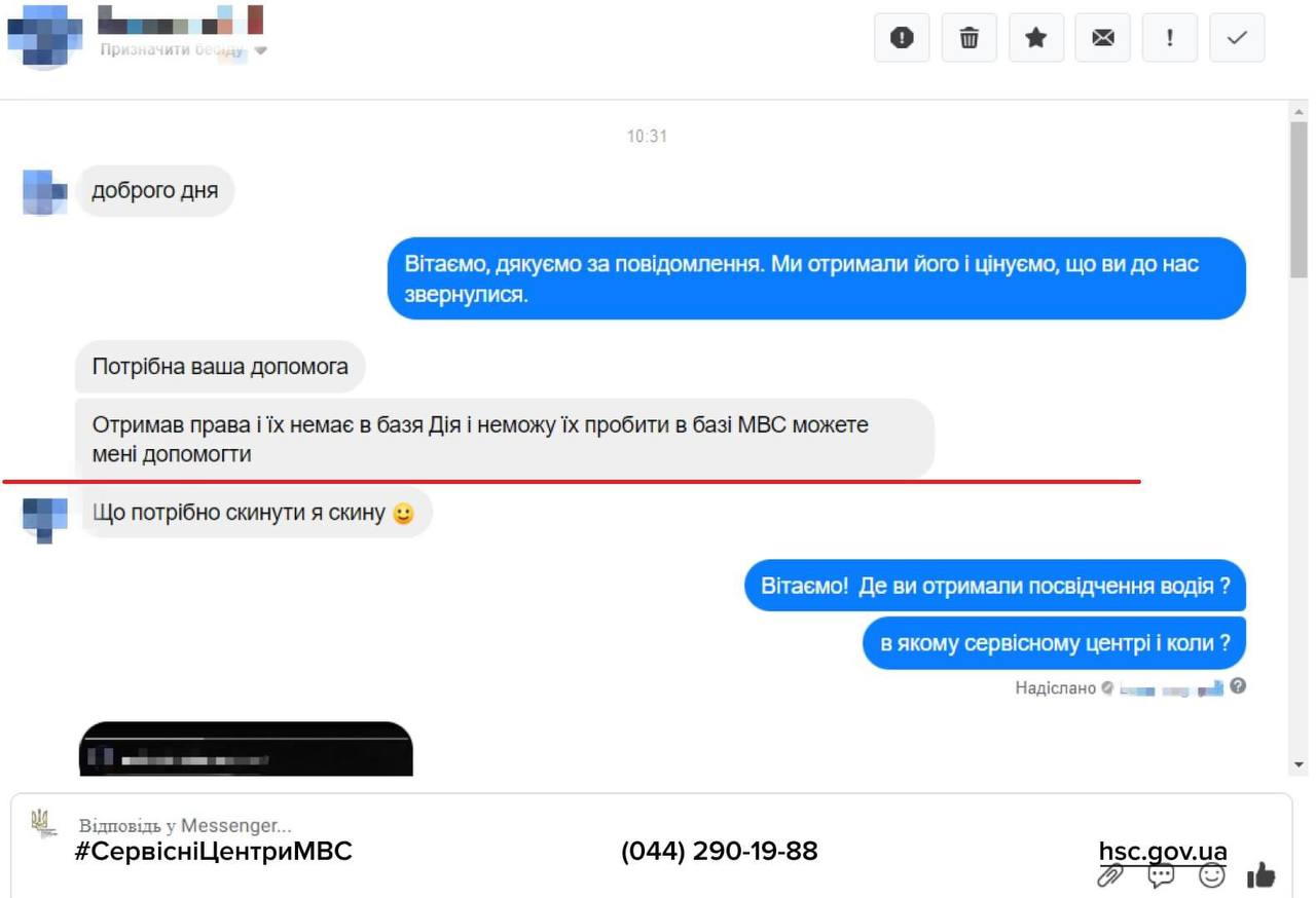 Українець поскаржився, що його права не відображаються в &quot;Дії&quot;: неочікувана причина &quot;проблеми&quot;