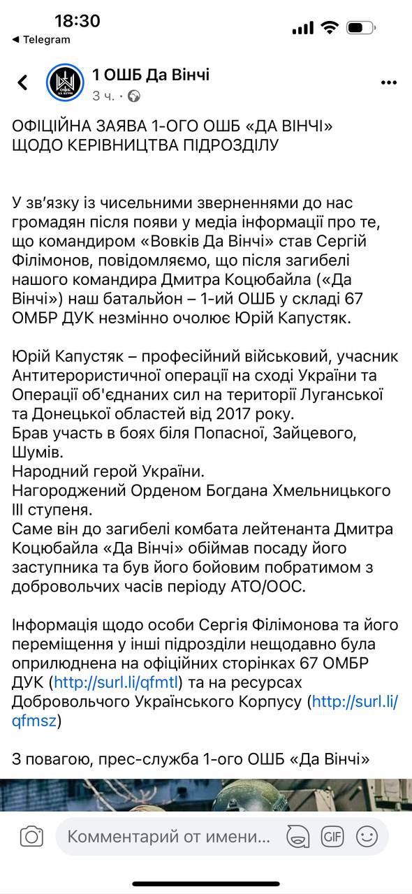 Філімонов чи Капустяк? Хто справжній комбат &quot;Вовків Да Вінчі&quot; і чому розгорівся скандал