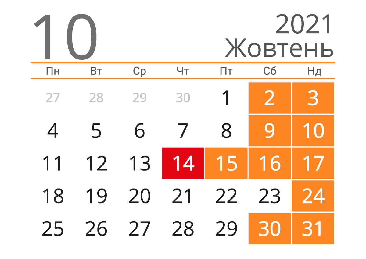В октябре украинцев ждут четыре выходных подряд и рабочая суббота
