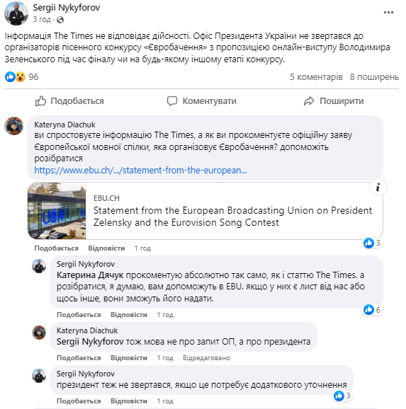 В Офисе президента опровергли заявления об отказе выступления Зеленского на "Евровидении"