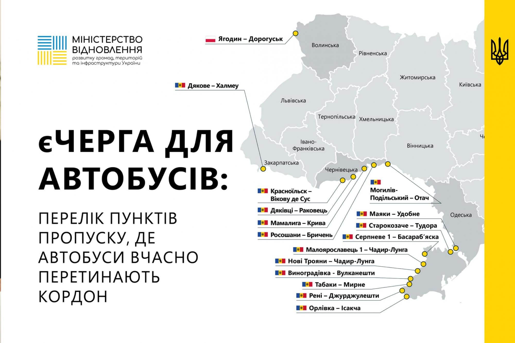 На границе с Румынией запускают электронную очередь для автобусов