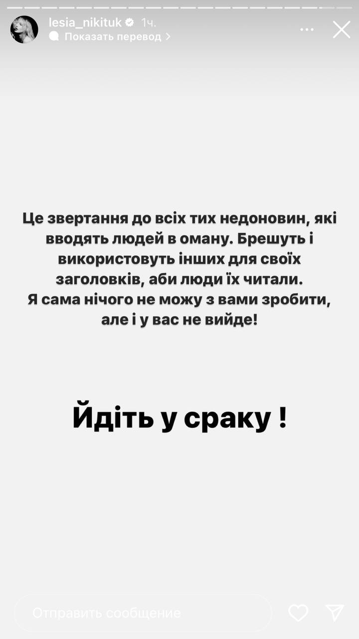Шахраї ледве не &quot;ховають&quot; українських зірок та повідомляють про це родичам: реакція Лесі Нікітюк