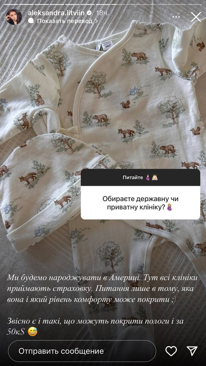 Беременная украинская ТВ-звезда сказала, где будет рожать первенца