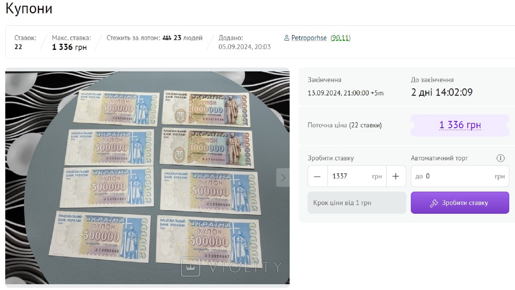 Ще пам'ятаєте купони? Ось яких чималих грошей вони сьогодні коштують