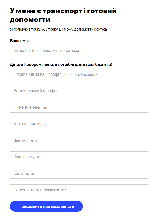 Запущен простой сервис, который поможет украинцам эвакуировать друг друга