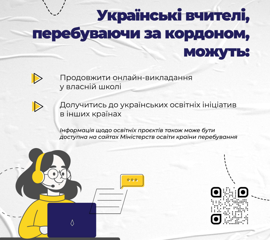 У МОН пояснили, як дітям за кордоном здобувати українську освіту
