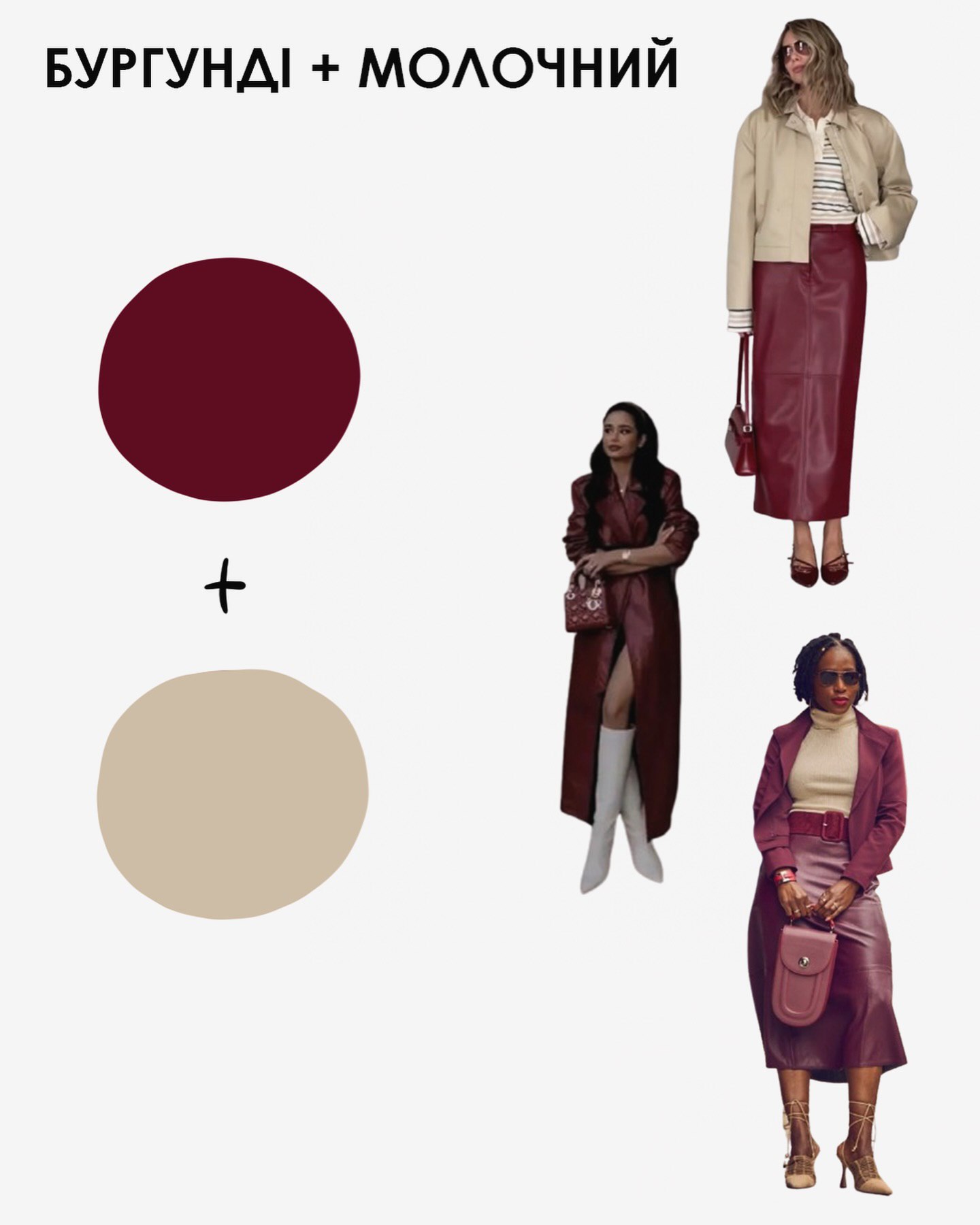 З чим поєднувати колір бургунді: стилістка назвала наймодніші відтінки та дала поради