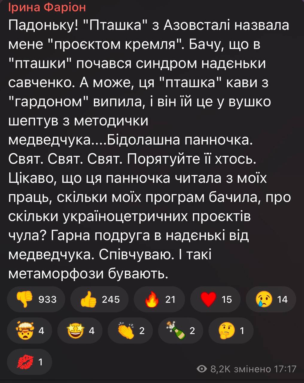 "Бідолашна панночка": Фаріон відреагувала на звинувачення Пташки і назвала її подругою Медведчука