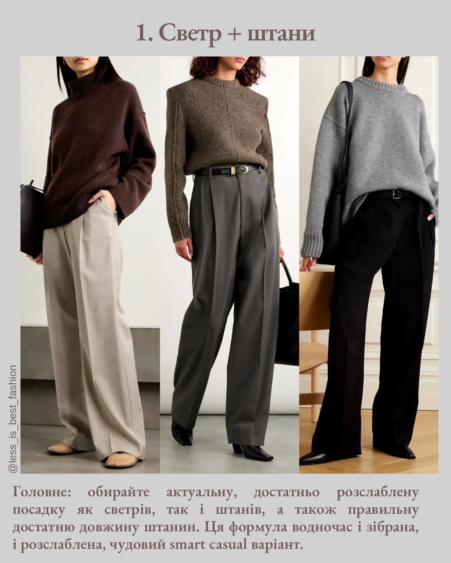 Как выглядят самые модные свитера на зиму 2025 года: стилист рассказала о трендовых моделях