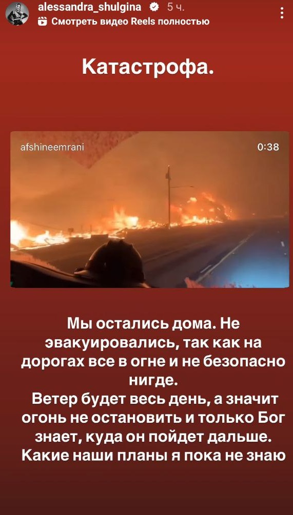 "Подумки прощаюсь": переможниця "Холостяка" показала жахливі кадри пожежі в Лос-Анджелесі