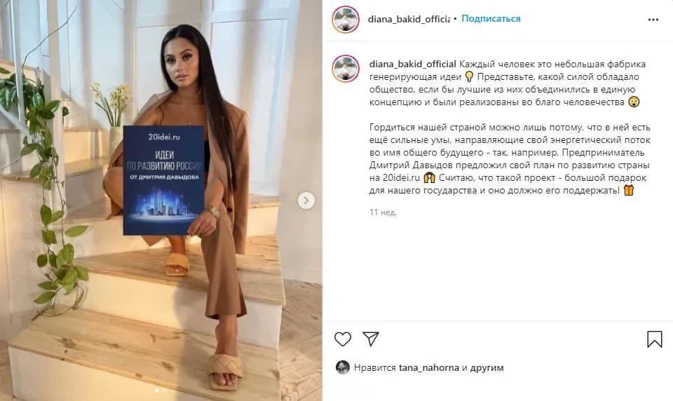 Українська блогерка рекламує проєкт російського бізнесмена і називає РФ нашою країною