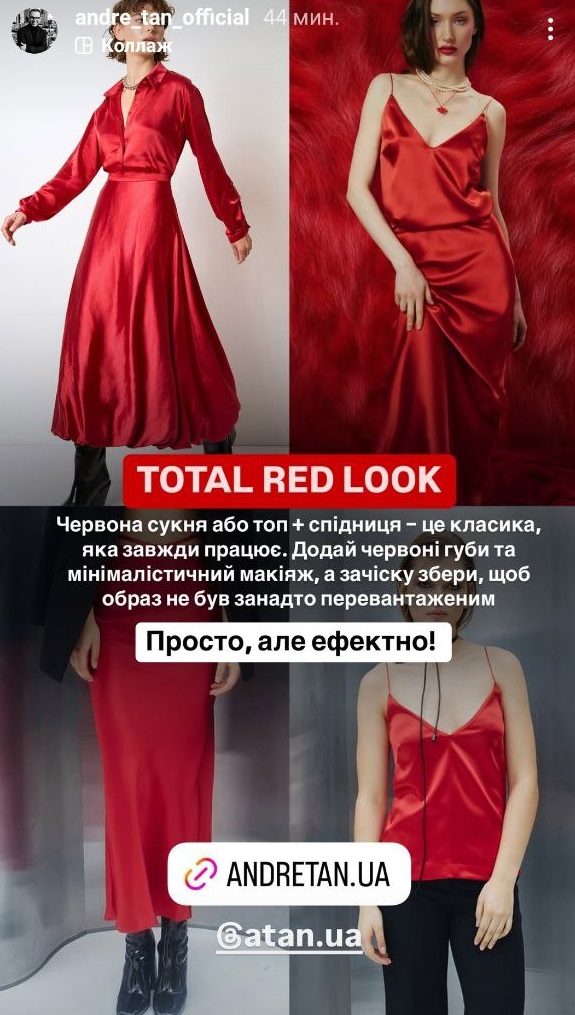 Що одягнути на День святого Валентина: Андре Тан поділився ідеями образів, щоб сяяти яскравіше за всіх