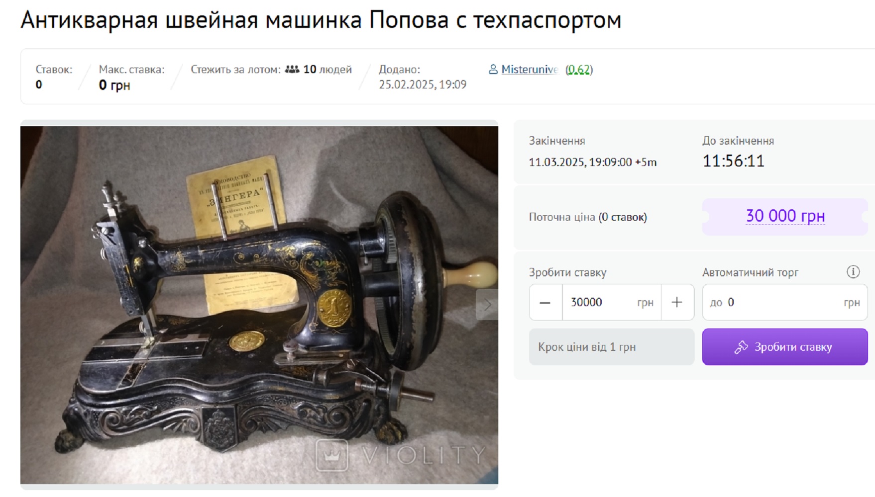 Не тільки Singer. Які старовинні швейні машинки коштують як нові айфони