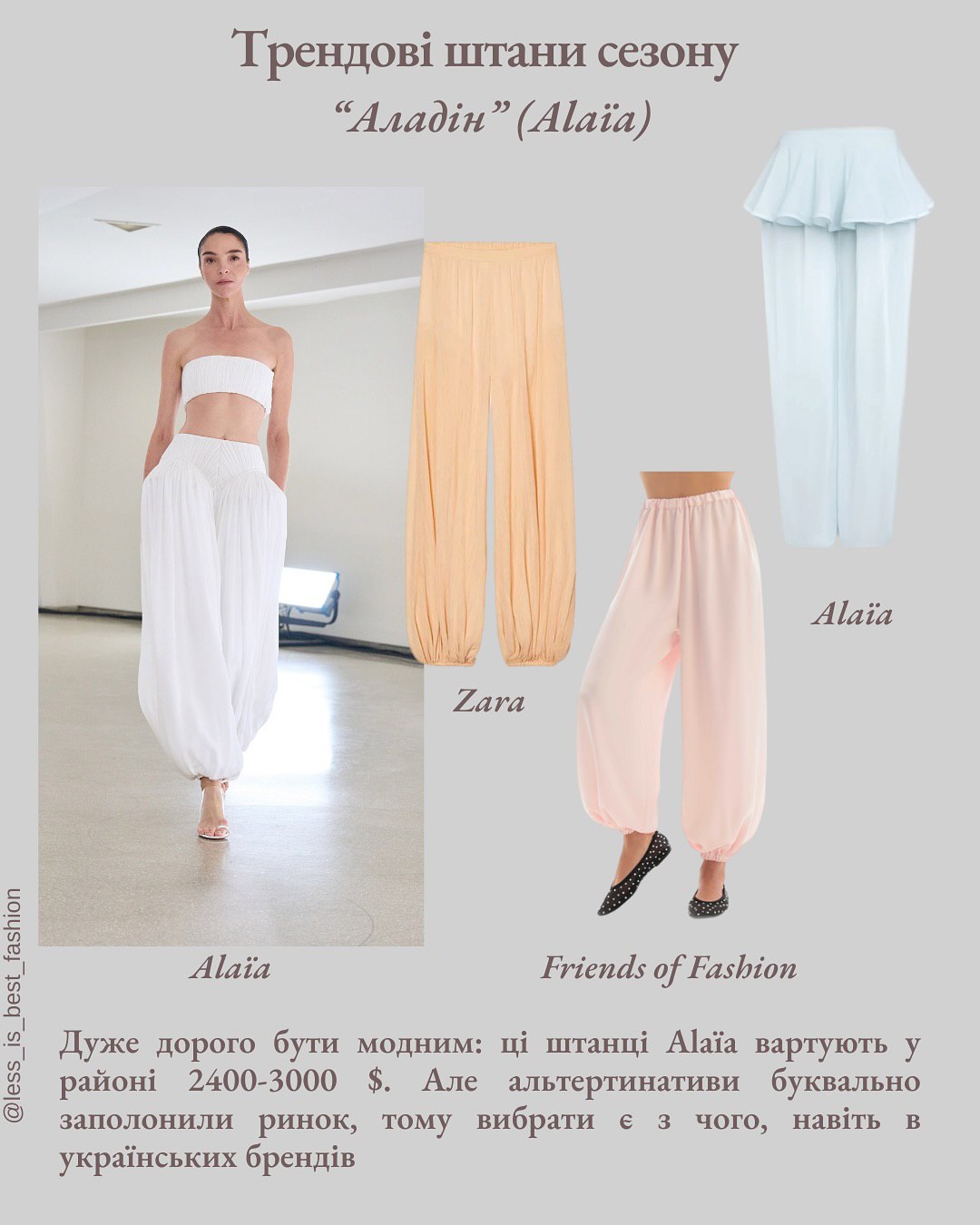 Штани &quot;Аладдін&quot;, панами і бермуди: головні тренди літа 2025, які зроблять ваш образ актуальним