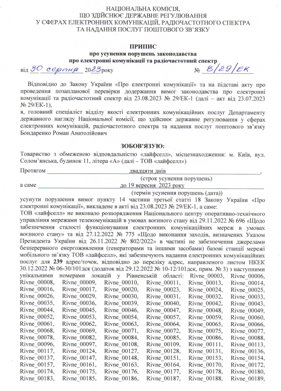 Стало известно, какой мобильный оператор больше всех не готов к блекаутам