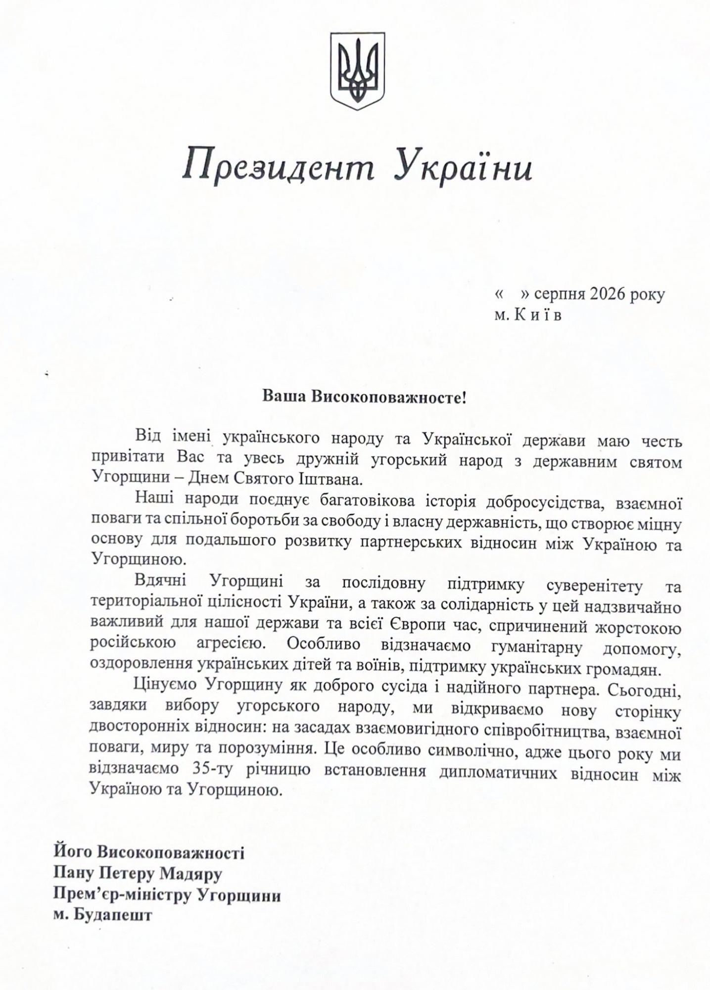 Зеленський написав Мадяру відкритого листа і запросив до Києва