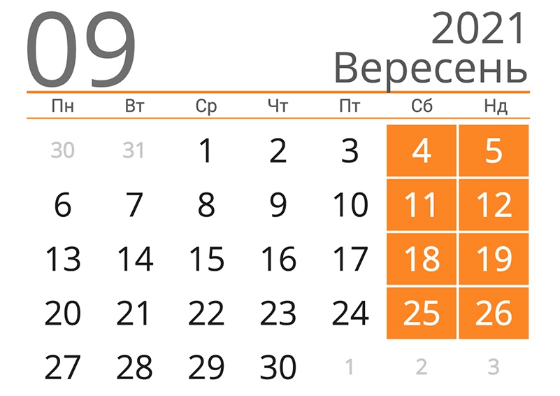 У вересні в Україні буде мінімум вихідних днів: календар на перший місяць осені