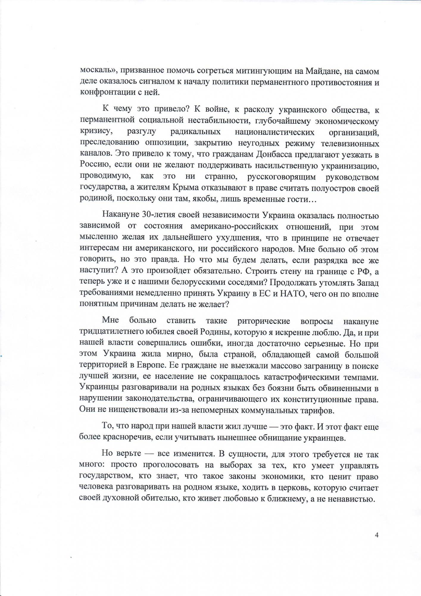&quot;Хто не скаче - той м*скаль&quot;: Янукович з'явився і назвав причину війни на Донбасі