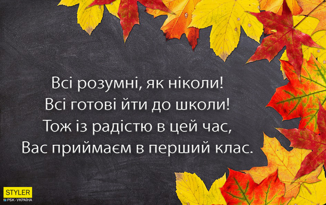 День знань 2021: милі привітання з 1 вересня для учнів, студентів та вчителів