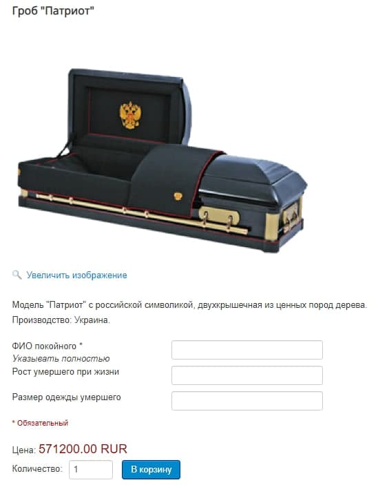 Українці продають в Росію елітні труни &quot;Патріот&quot;: фотофакт