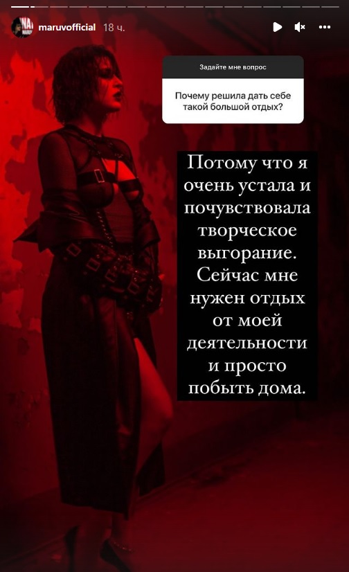 MARUV уходит со сцены: певица назвала причину