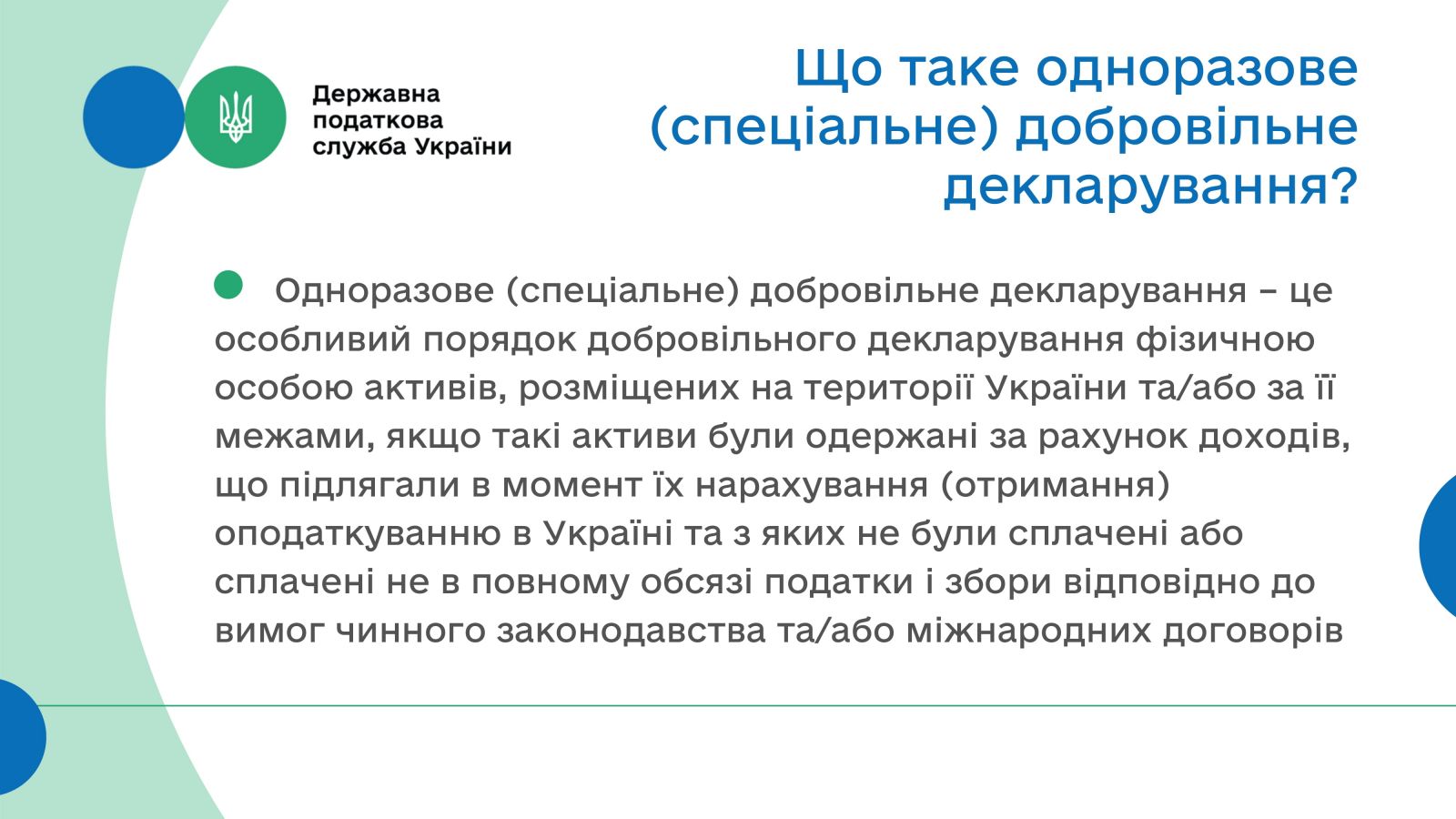 Податкова амністія: оприлюднена інструкція з подачі декларації