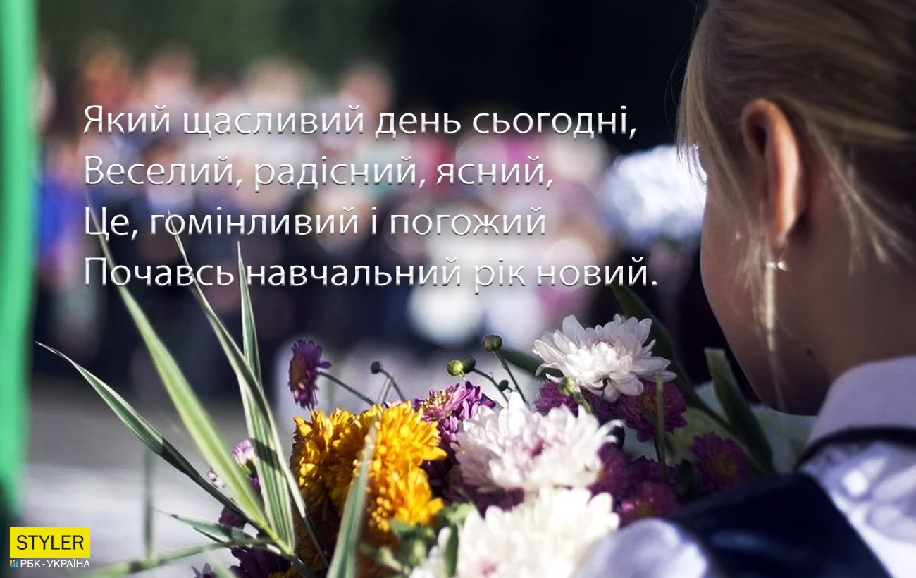 День знань 2021: милі привітання з 1 вересня для учнів, студентів та вчителів