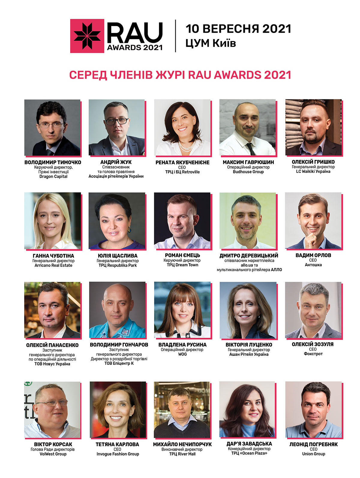 Нагородження кращих рітейлерів та ТРЦ країни RAU Awards 2021 відбудеться 10 вересня