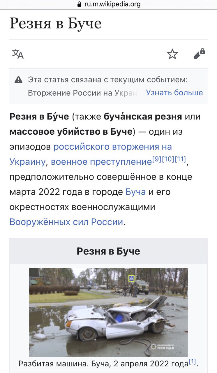 Вікіпедія виправила статтю про "Різанину в Бучі" на догоду Путіну: фото до та після
