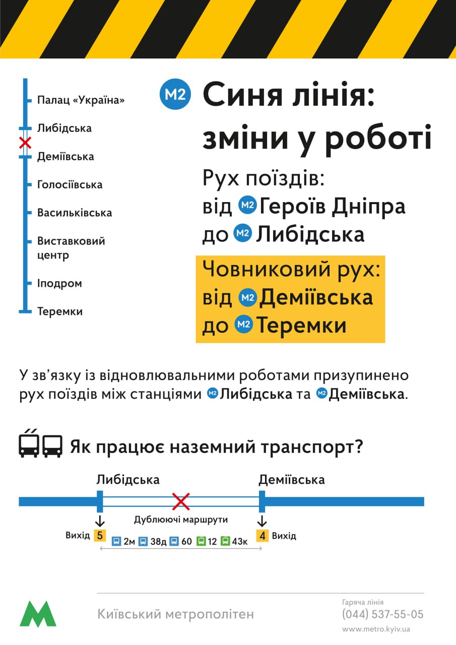 Завтра між &quot;Теремками&quot; та &quot;Деміївською&quot; запрацює метро: графік руху