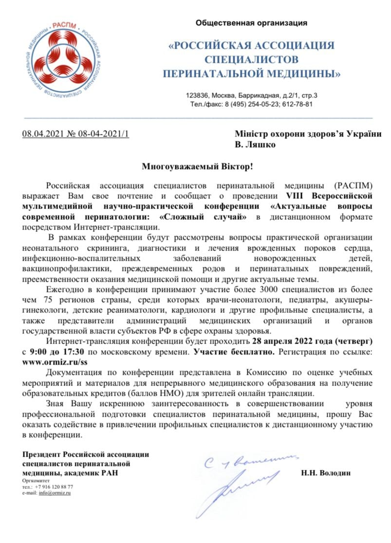 Випадок невігластва й лицемірства. Ляшка запросили на Всеросійську конференцію лікарів