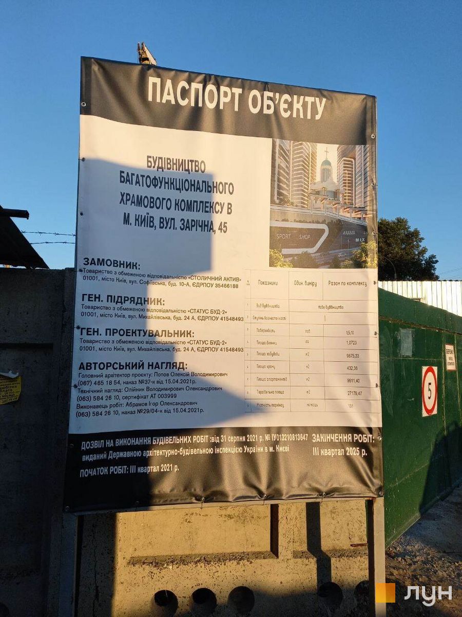 В Киеве строят 10-этажный "храмовый комплекс" с апартаментами: первые фото