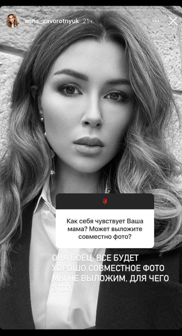 Дочка онкохворої Анастасії Заворотнюк розповіла про самопочуття матері