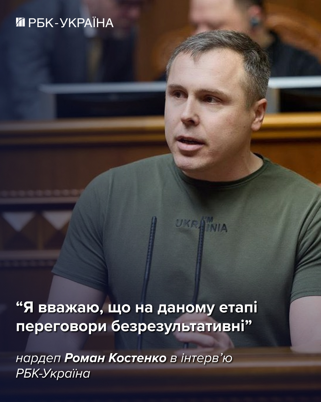 Окончание войны в 2026 году маловероятно: Роман Костенко о фронте и переговорах
