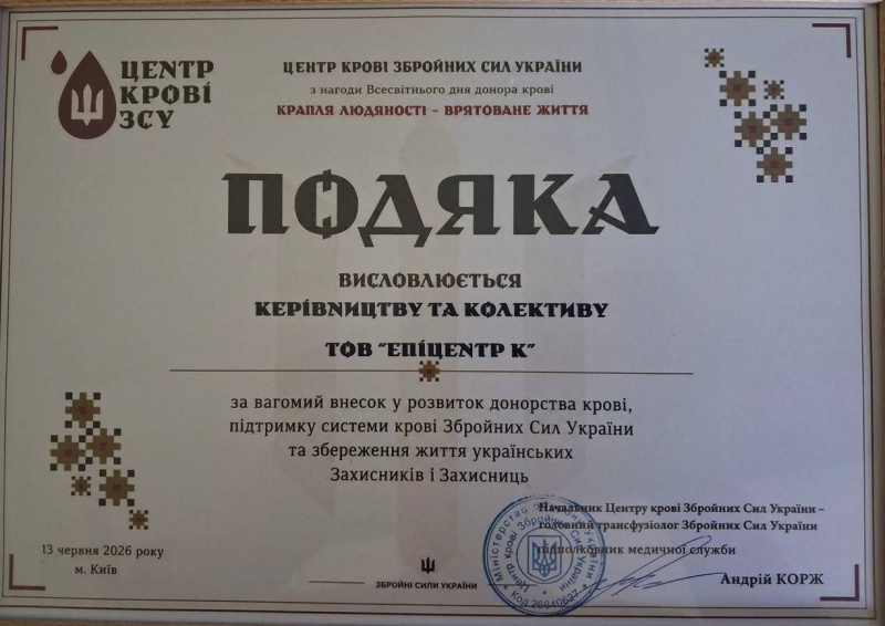 500 литров крови для спасения жизни: как сотрудники Эпицентра помогают спасать украинцев