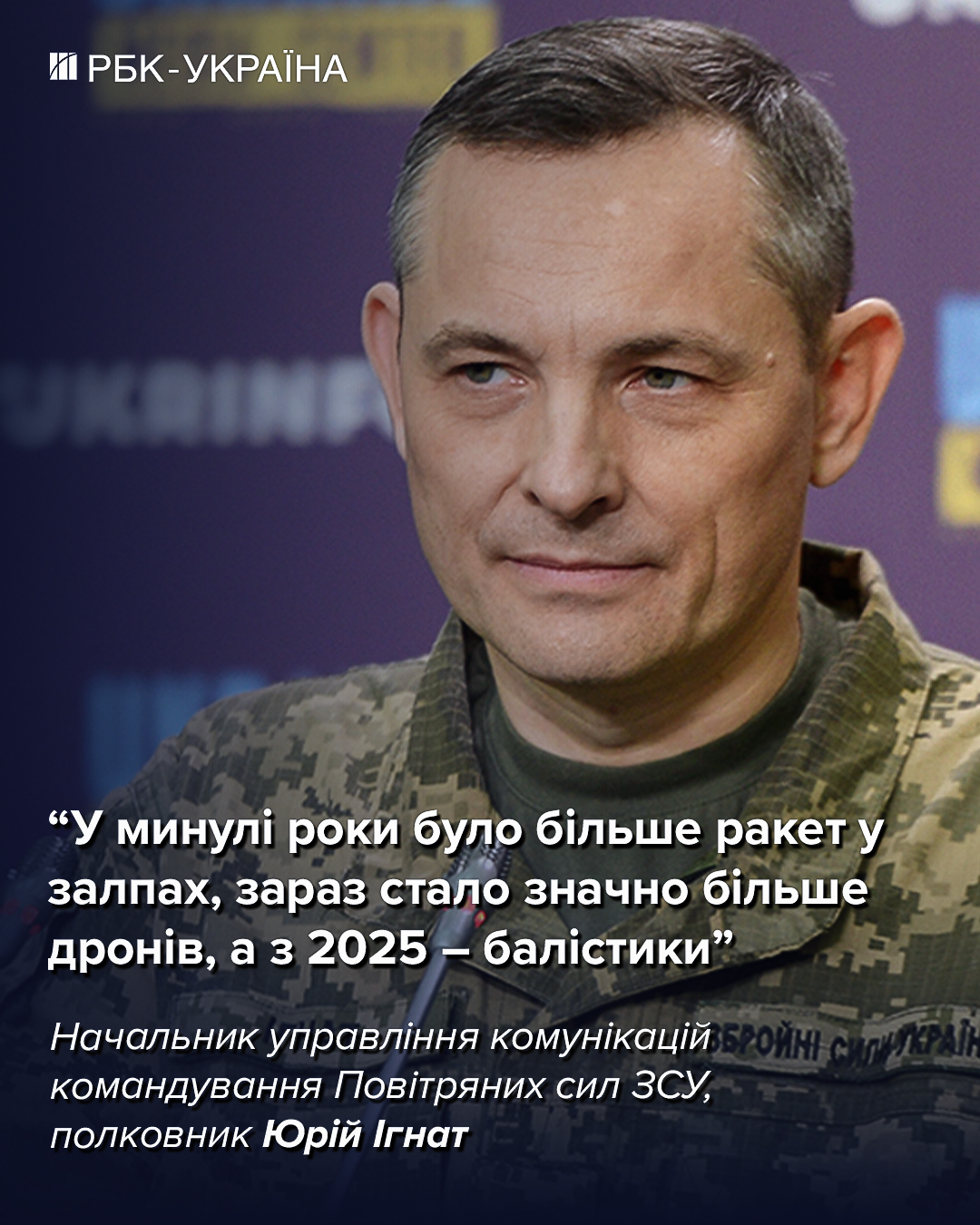 Некоторые комплексы ПВО иногда стоят пустые, а атаку надо отражать: интервью с Игнатом