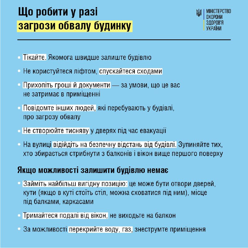 Украинцам рассказали, как вести себя в случае угрозы обвала здания