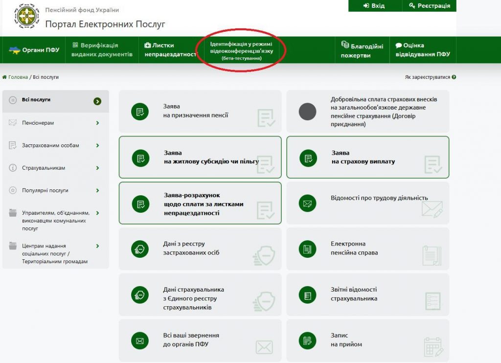 До кінця року деякі пенсіонери обов'язково мають пройти ідентифікацію по відео: як це зробити