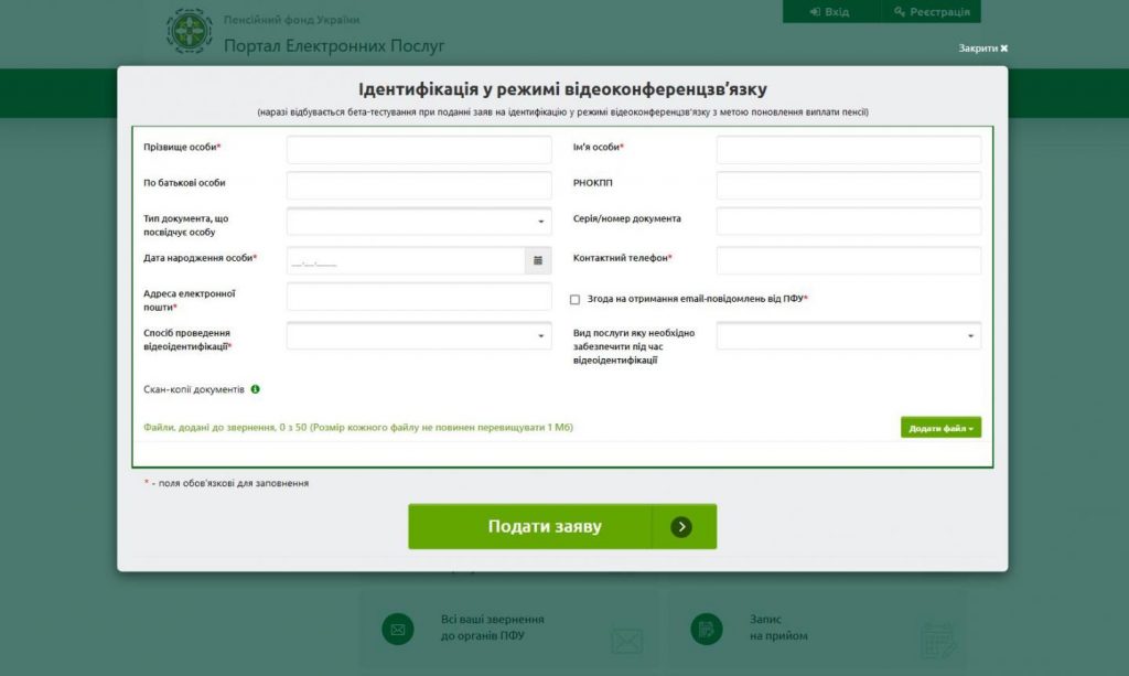 До кінця року деякі пенсіонери обов'язково мають пройти ідентифікацію по відео: як це зробити