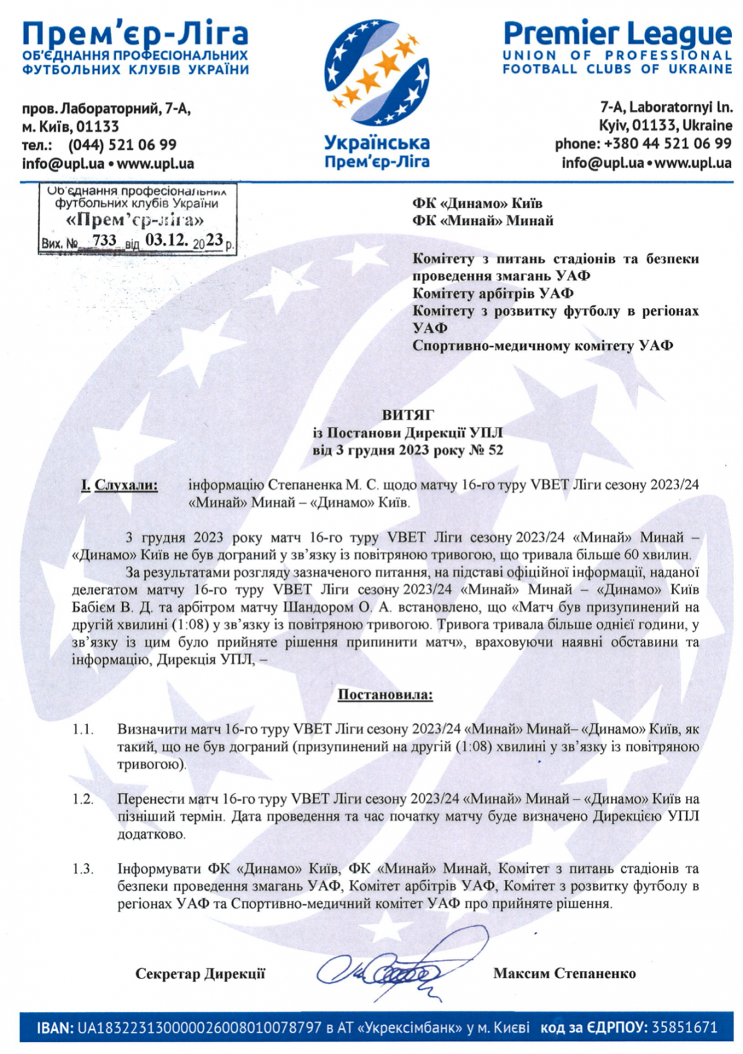 Сорванный матч &quot;Динамо&quot;. УПЛ решила судьбу поединка чемпионата Украины
