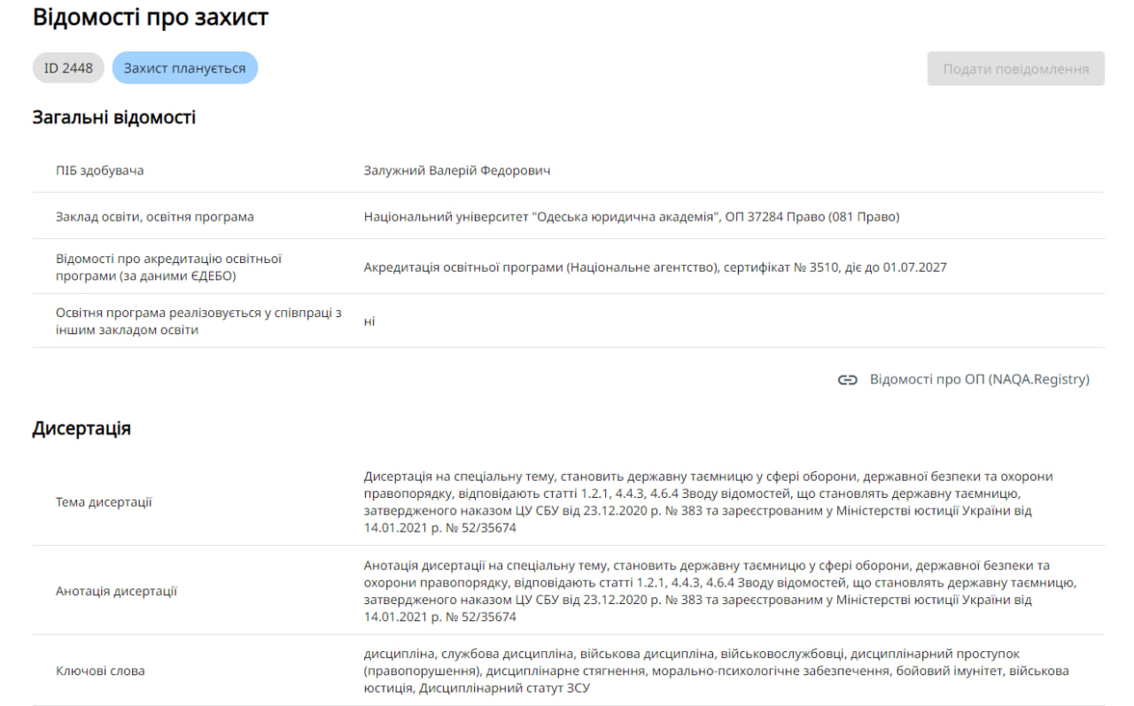 Залужний збирається захищати дисертацію: що про це відомо