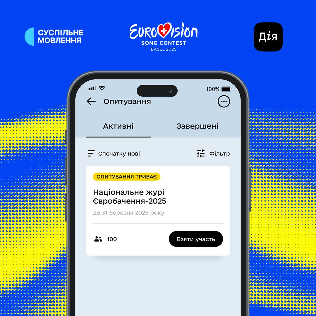 У &quot;Дії&quot; стартувало голосування за склад Нацжурі &quot;Євробачення-2025&quot;: хто у списку