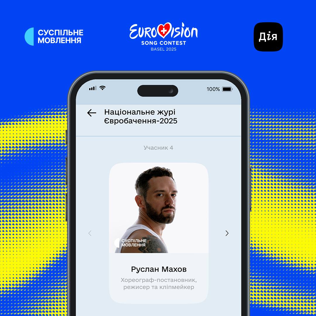 У &quot;Дії&quot; стартувало голосування за склад Нацжурі &quot;Євробачення-2025&quot;: хто у списку