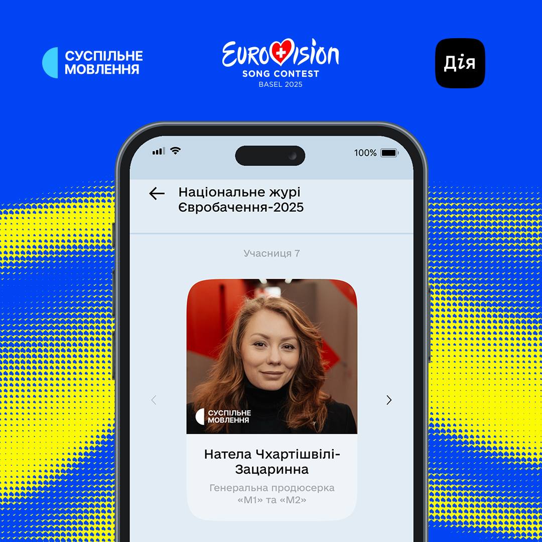 У &quot;Дії&quot; стартувало голосування за склад Нацжурі &quot;Євробачення-2025&quot;: хто у списку