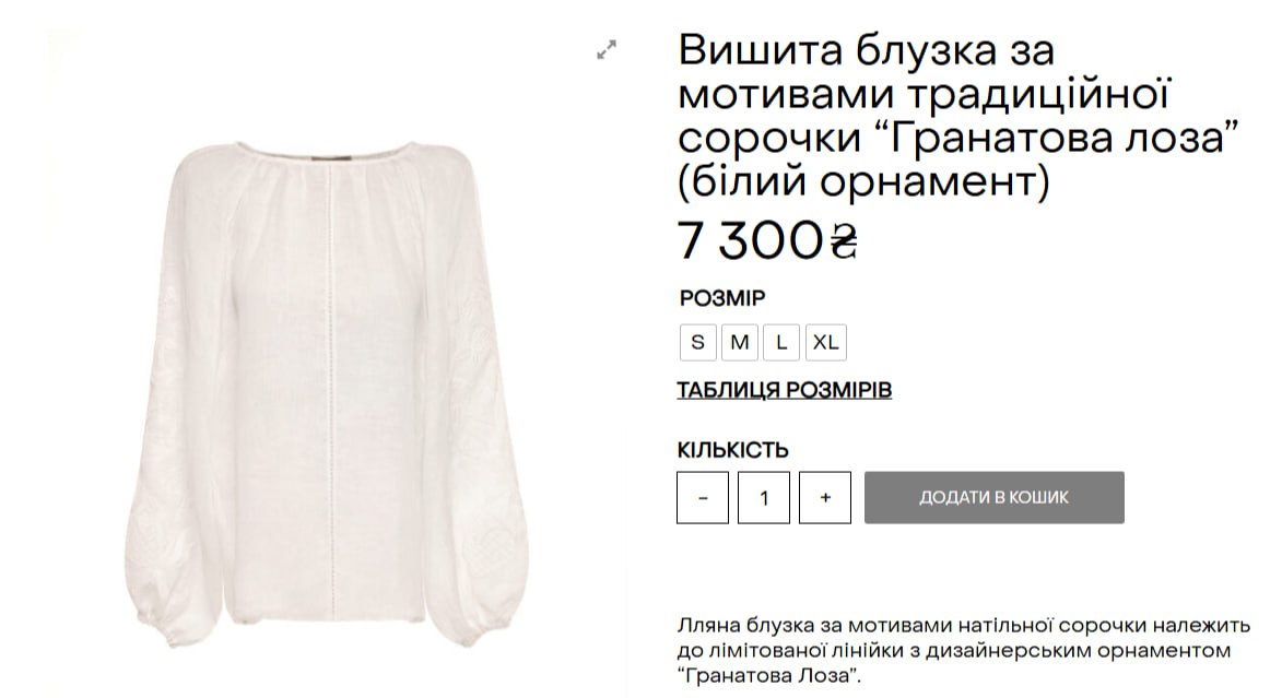 Хітова вишиванка Олени Зеленської: історія сорочки, яку шукають всі