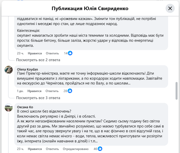 Світла буде більше? Чи зможуть рішення Кабміну пом'якшити графіки відключень