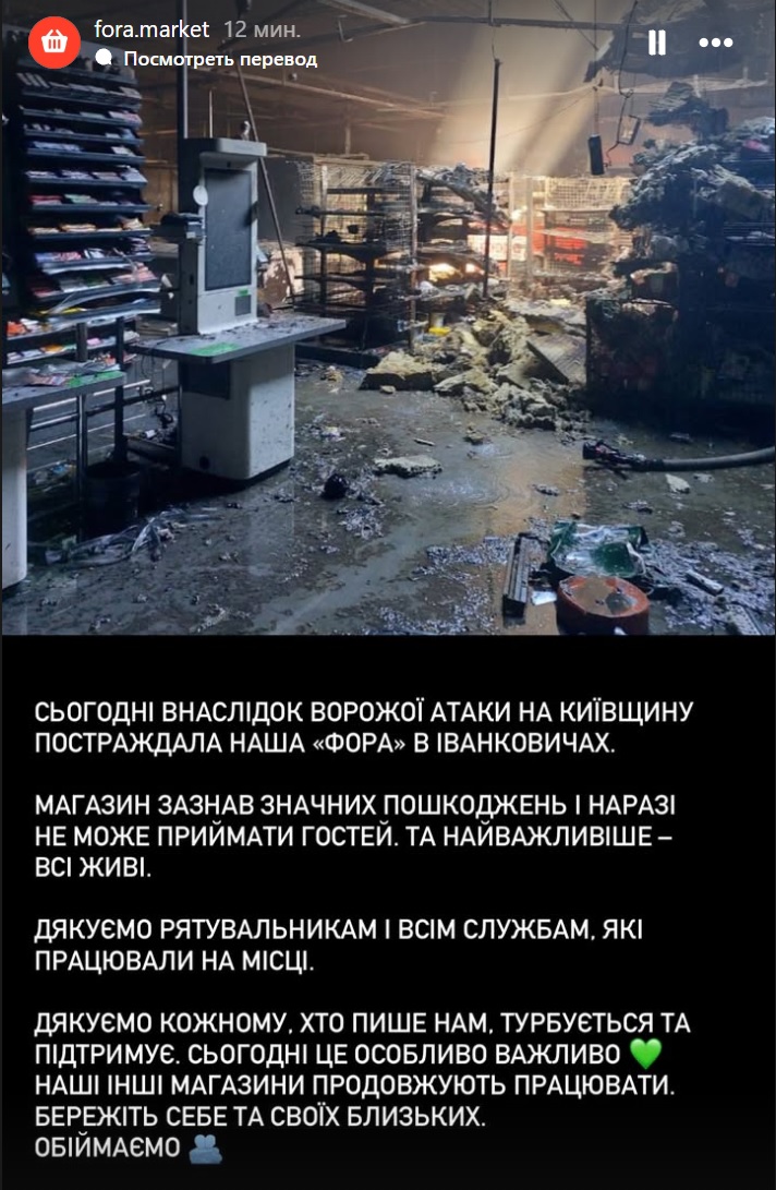 Росія атакувала супермаркет "Фора" на Київщині, є значні пошкодження